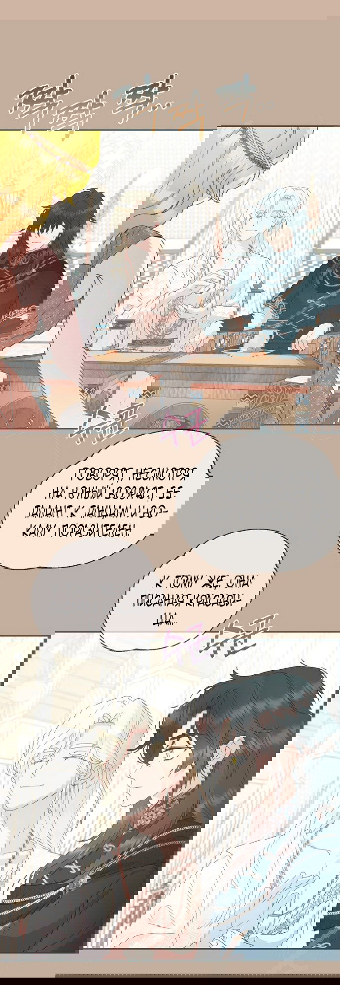 Манга У меня появился муж, и теперь мне нужно зарабатывать деньги - Глава 112 Страница 39