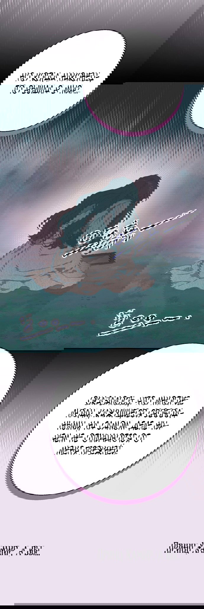 Манга У меня появился муж, и теперь мне нужно зарабатывать деньги - Глава 112 Страница 59