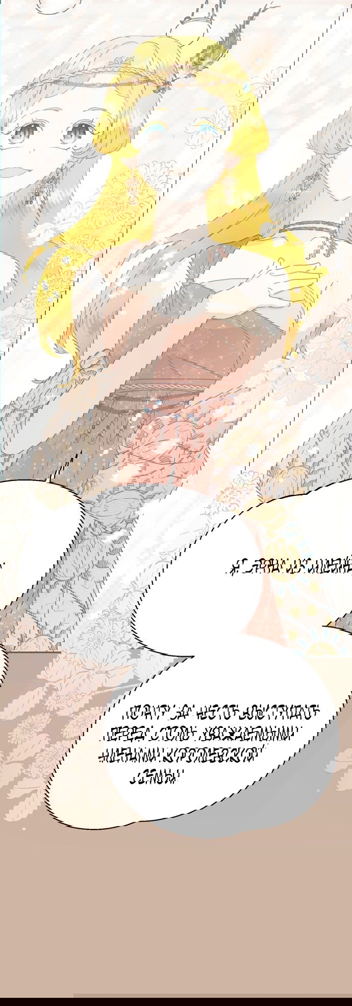 Манга У меня появился муж, и теперь мне нужно зарабатывать деньги - Глава 112 Страница 38