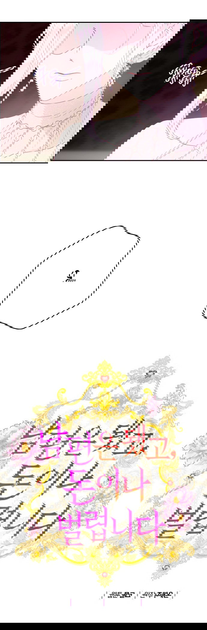 Манга У меня появился муж, и теперь мне нужно зарабатывать деньги - Глава 112 Страница 10