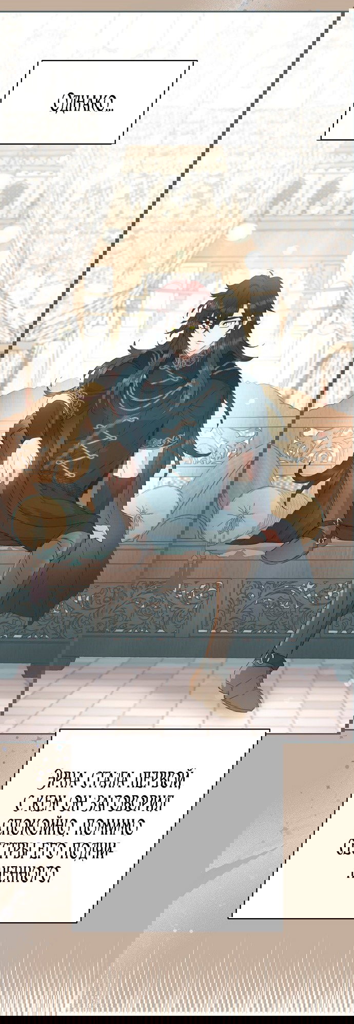 Манга У меня появился муж, и теперь мне нужно зарабатывать деньги - Глава 112 Страница 43