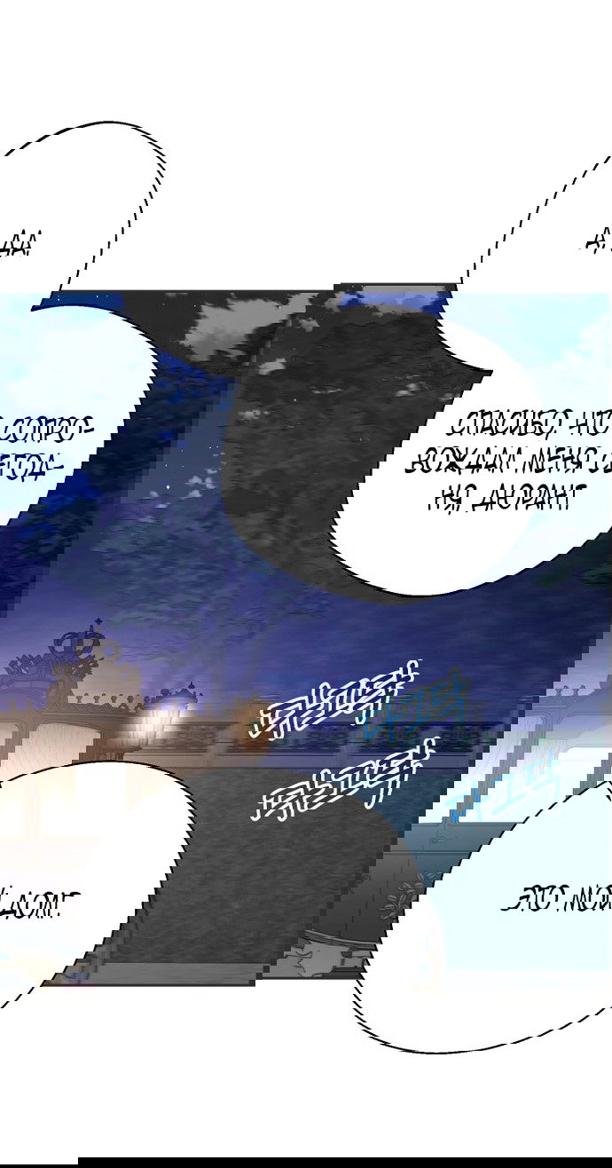 Манга У меня появился муж, и теперь мне нужно зарабатывать деньги - Глава 112 Страница 29