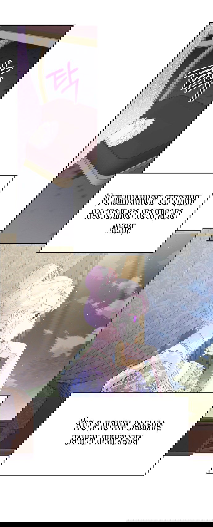 Манга У меня появился муж, и теперь мне нужно зарабатывать деньги - Глава 112 Страница 27