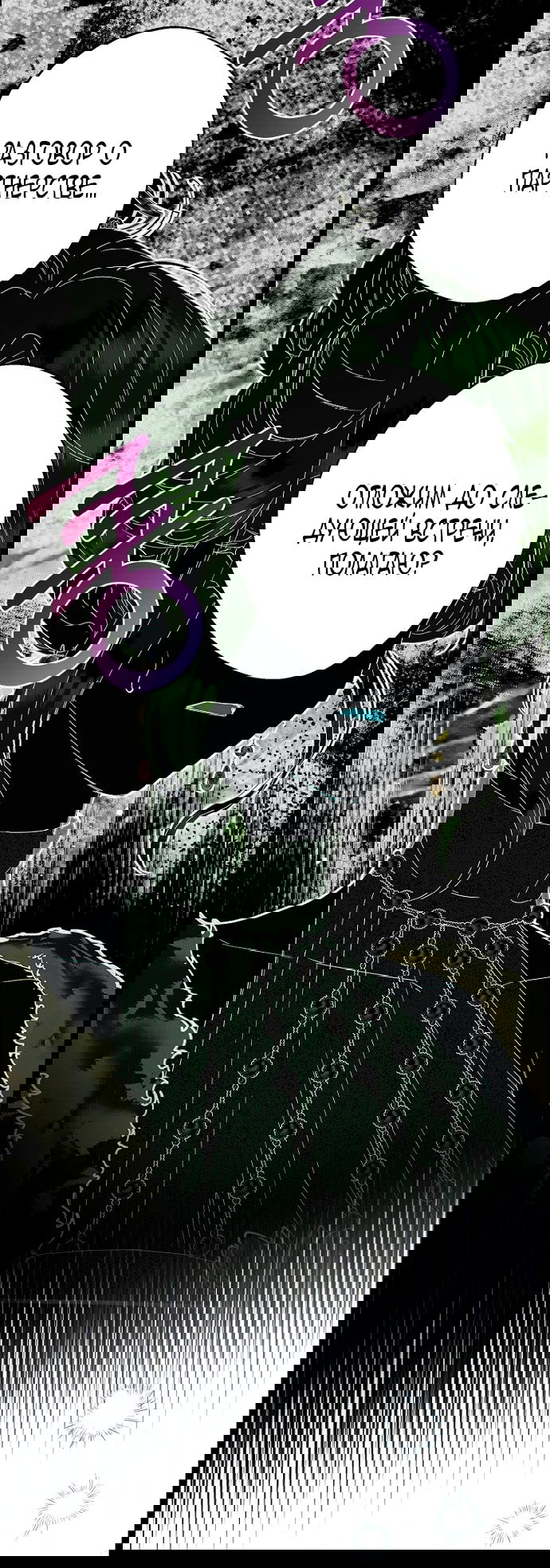 Манга У меня появился муж, и теперь мне нужно зарабатывать деньги - Глава 112 Страница 25