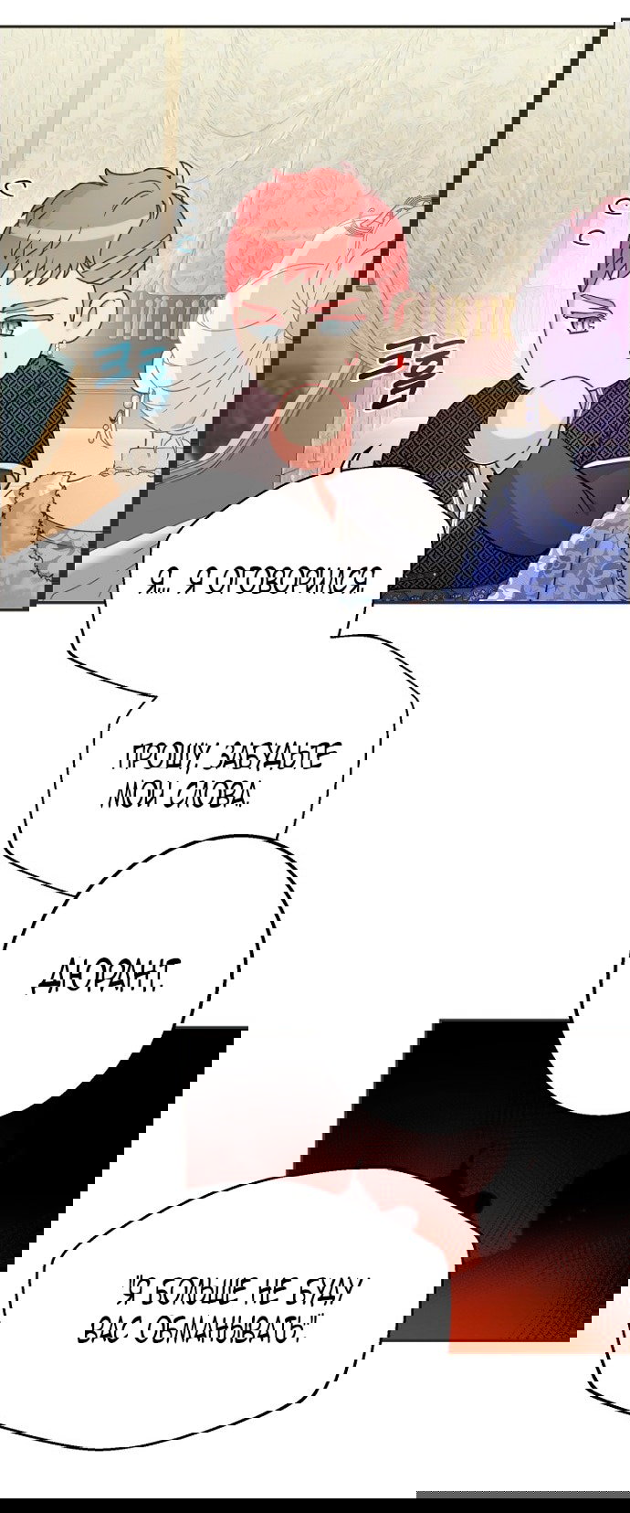 Манга У меня появился муж, и теперь мне нужно зарабатывать деньги - Глава 112 Страница 34