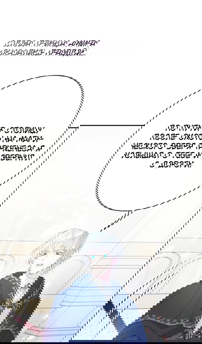 Манга У меня появился муж, и теперь мне нужно зарабатывать деньги - Глава 114 Страница 66