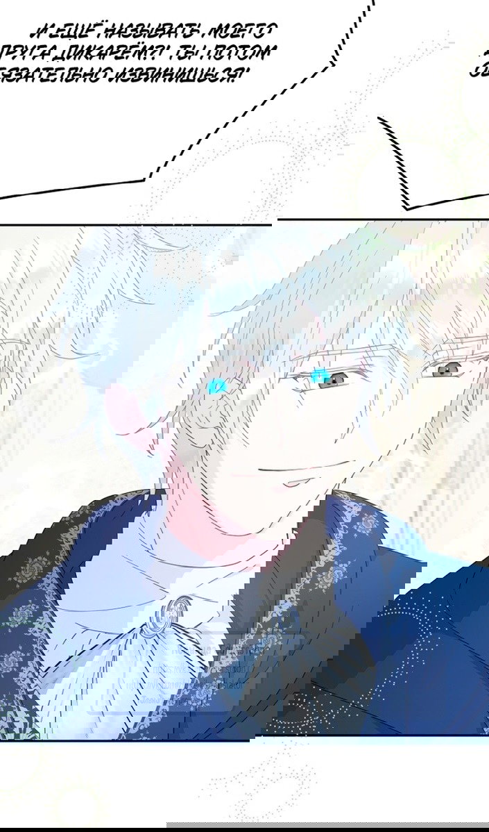 Манга У меня появился муж, и теперь мне нужно зарабатывать деньги - Глава 114 Страница 83