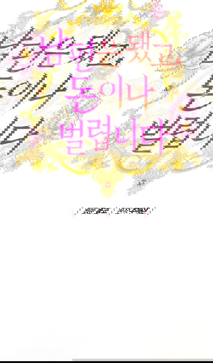 Манга У меня появился муж, и теперь мне нужно зарабатывать деньги - Глава 114 Страница 36