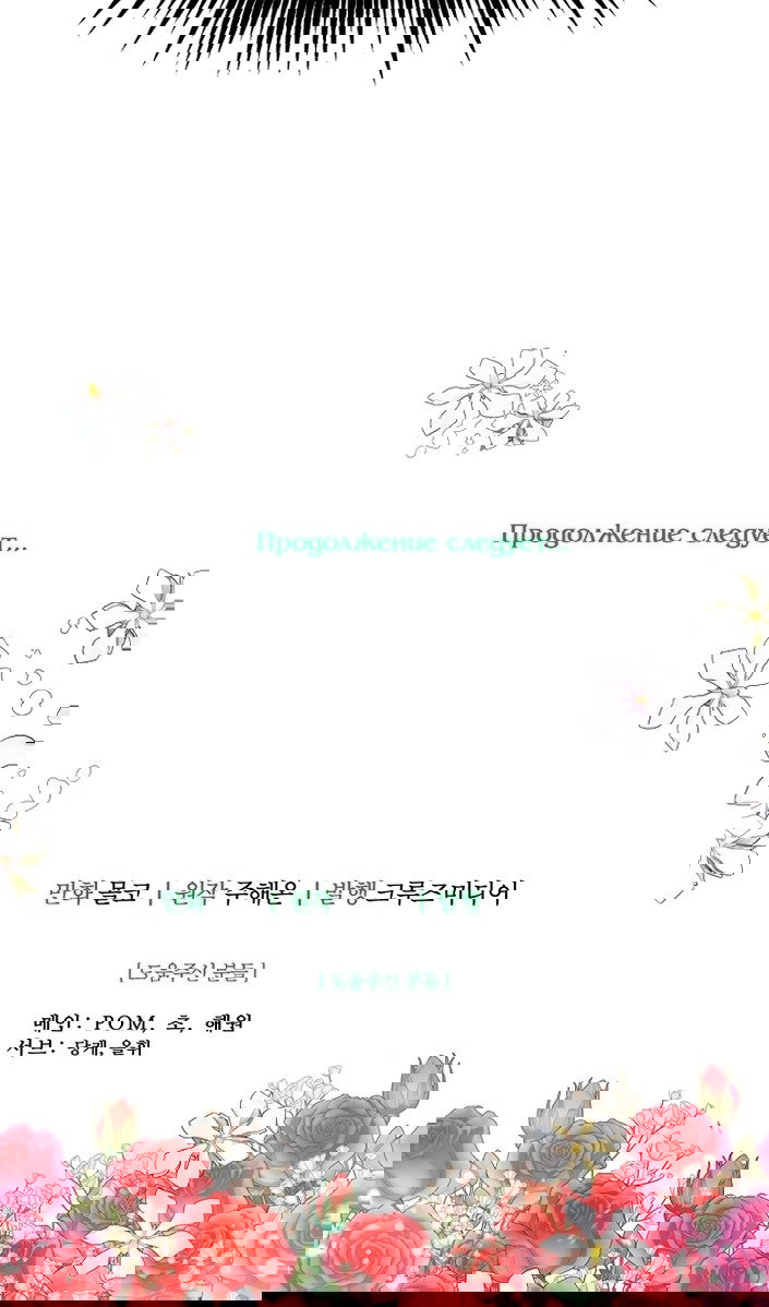 Манга У меня появился муж, и теперь мне нужно зарабатывать деньги - Глава 114 Страница 95