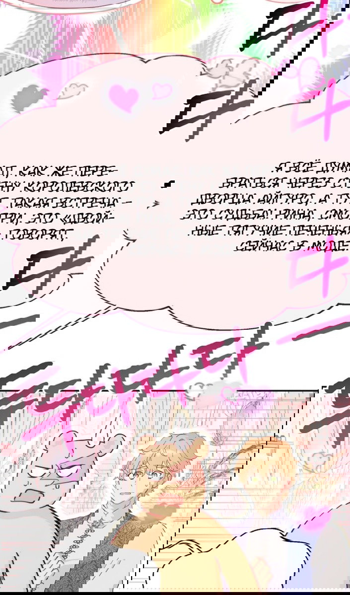 Манга У меня появился муж, и теперь мне нужно зарабатывать деньги - Глава 114 Страница 86