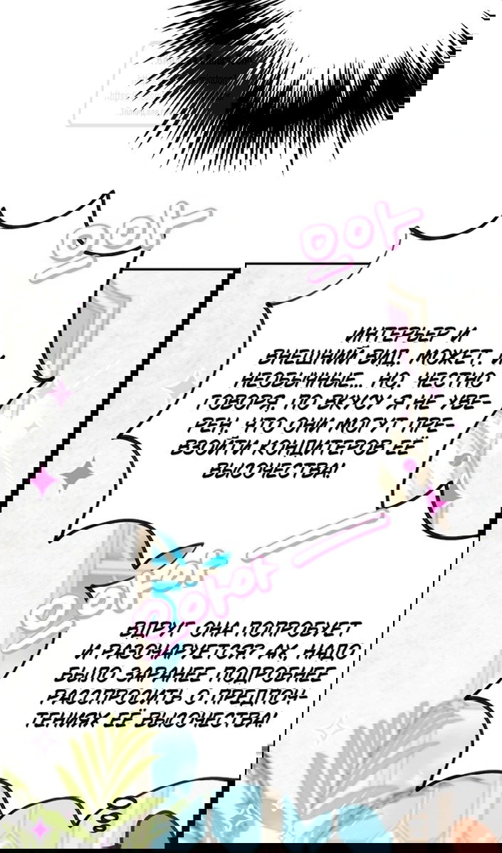 Манга У меня появился муж, и теперь мне нужно зарабатывать деньги - Глава 114 Страница 4