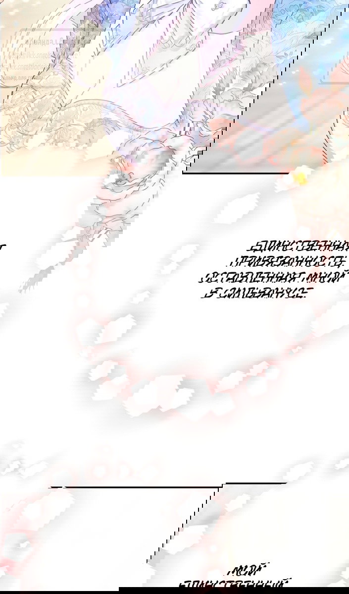 Манга У меня появился муж, и теперь мне нужно зарабатывать деньги - Глава 114 Страница 77