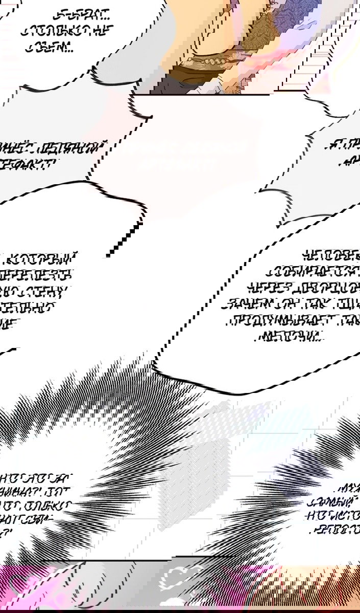 Манга У меня появился муж, и теперь мне нужно зарабатывать деньги - Глава 114 Страница 87