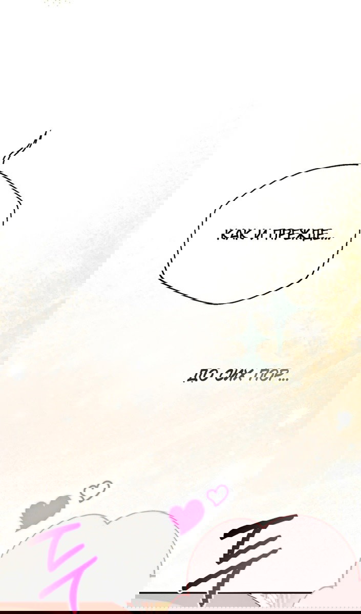 Манга У меня появился муж, и теперь мне нужно зарабатывать деньги - Глава 114 Страница 84