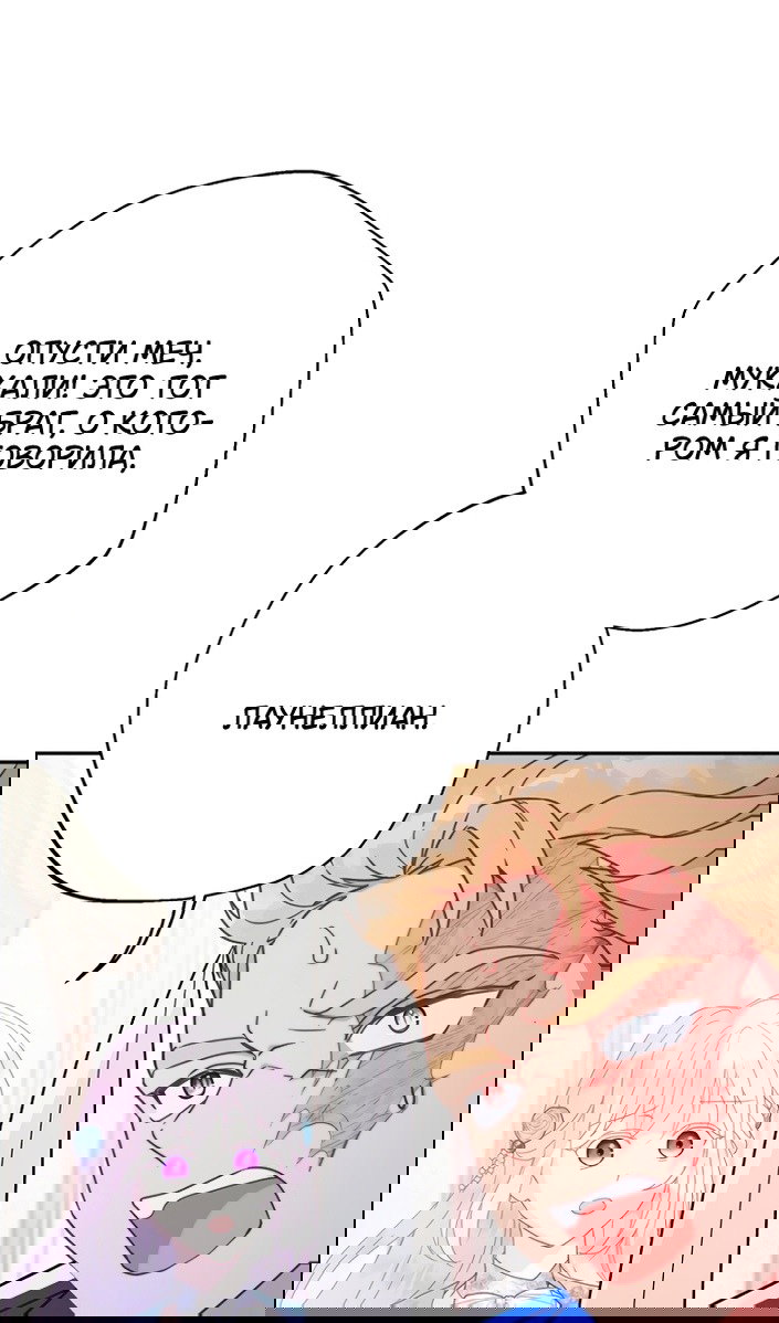Манга У меня появился муж, и теперь мне нужно зарабатывать деньги - Глава 114 Страница 55