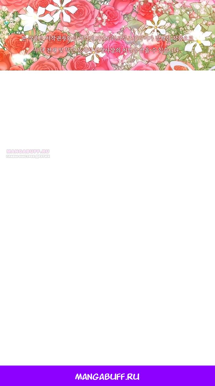 Манга У меня появился муж, и теперь мне нужно зарабатывать деньги - Глава 114 Страница 96