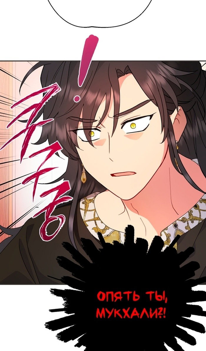 Манга У меня появился муж, и теперь мне нужно зарабатывать деньги - Глава 113 Страница 74