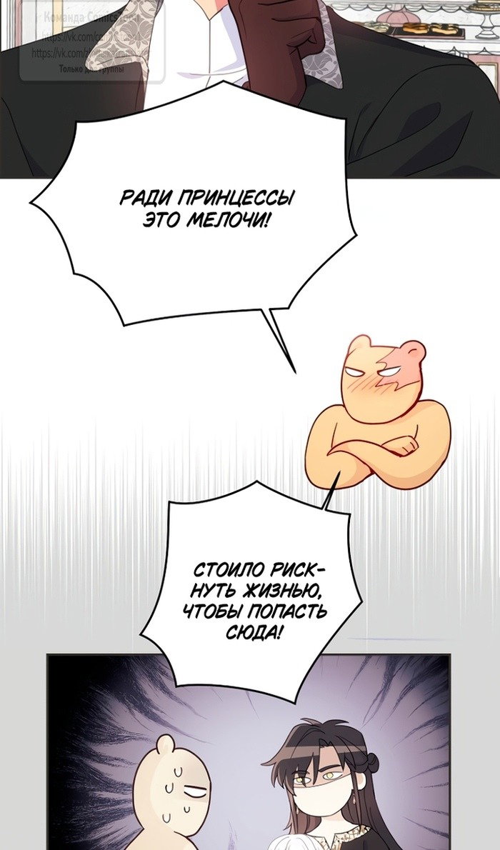 Манга У меня появился муж, и теперь мне нужно зарабатывать деньги - Глава 113 Страница 90