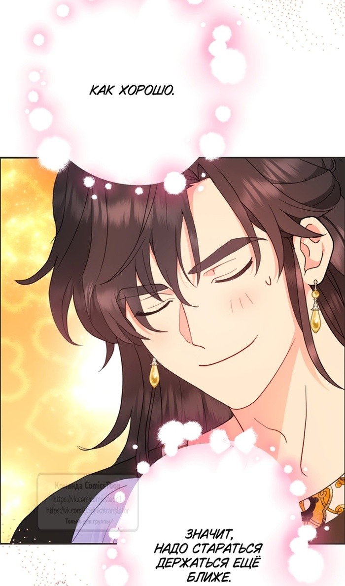 Манга У меня появился муж, и теперь мне нужно зарабатывать деньги - Глава 113 Страница 81