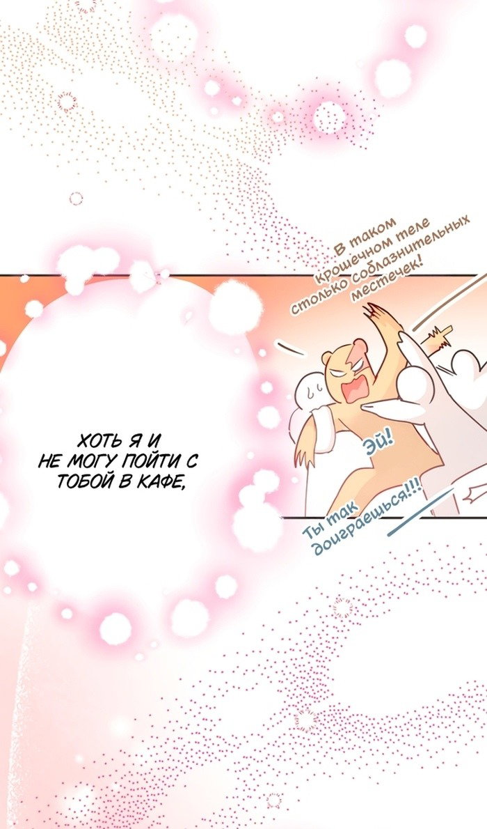 Манга У меня появился муж, и теперь мне нужно зарабатывать деньги - Глава 113 Страница 82