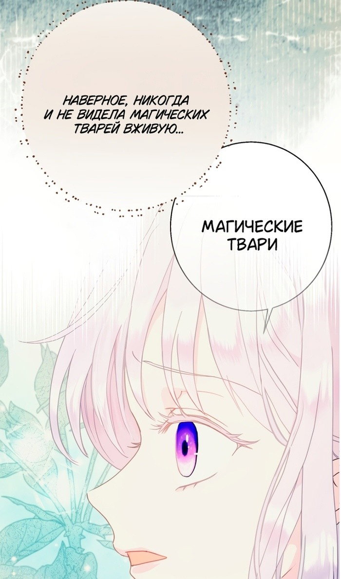 Манга У меня появился муж, и теперь мне нужно зарабатывать деньги - Глава 113 Страница 70