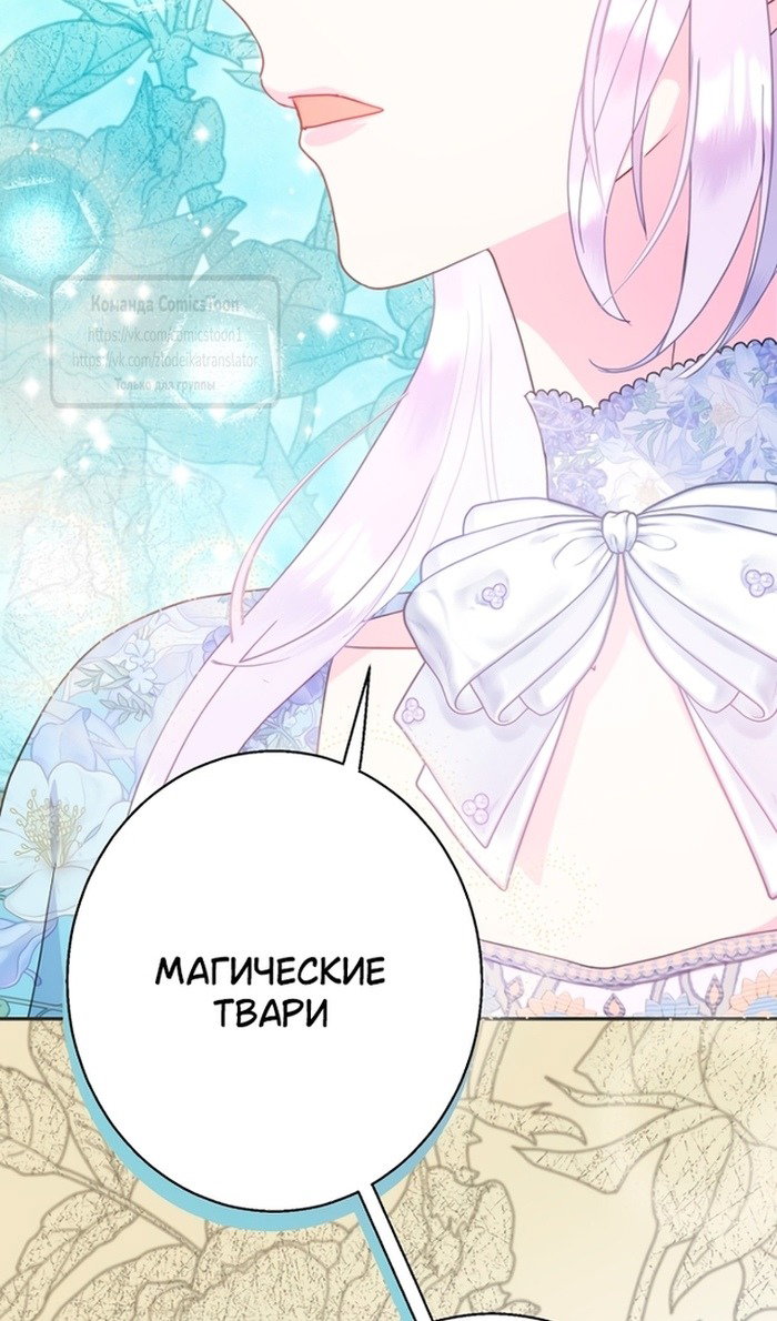 Манга У меня появился муж, и теперь мне нужно зарабатывать деньги - Глава 113 Страница 54