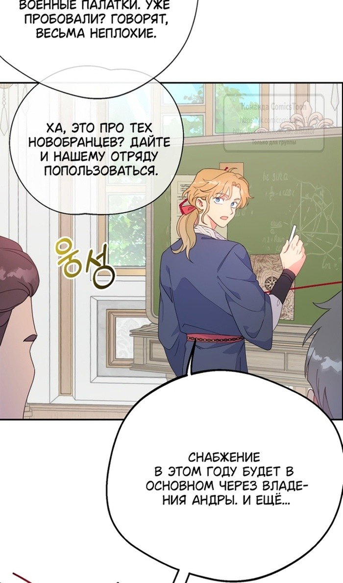 Манга У меня появился муж, и теперь мне нужно зарабатывать деньги - Глава 113 Страница 28