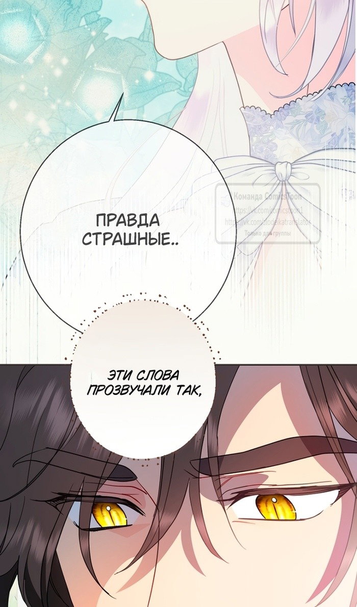 Манга У меня появился муж, и теперь мне нужно зарабатывать деньги - Глава 113 Страница 71