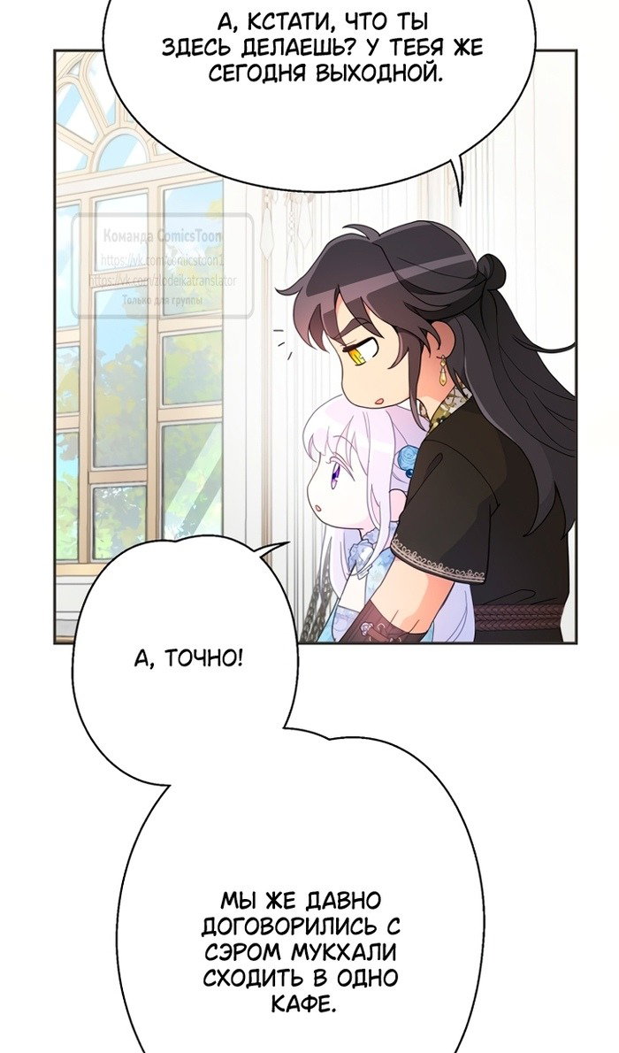 Манга У меня появился муж, и теперь мне нужно зарабатывать деньги - Глава 113 Страница 73