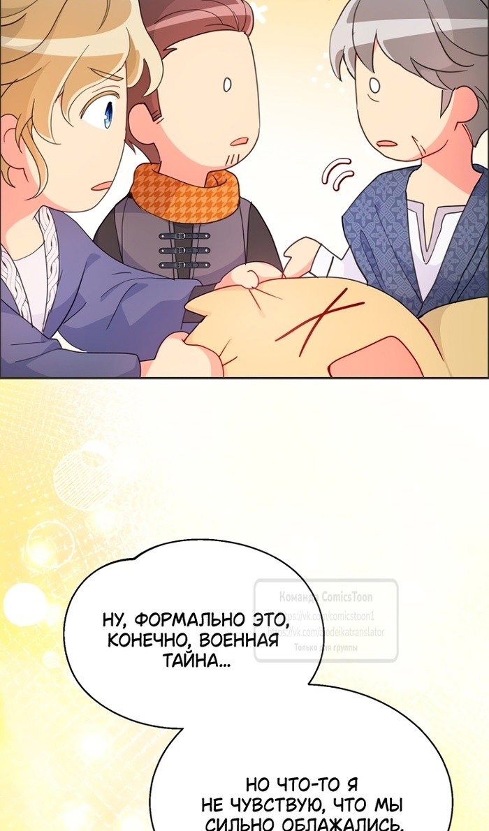 Манга У меня появился муж, и теперь мне нужно зарабатывать деньги - Глава 113 Страница 34