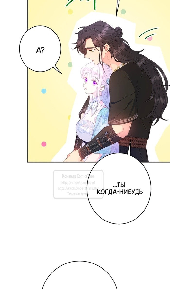 Манга У меня появился муж, и теперь мне нужно зарабатывать деньги - Глава 113 Страница 66