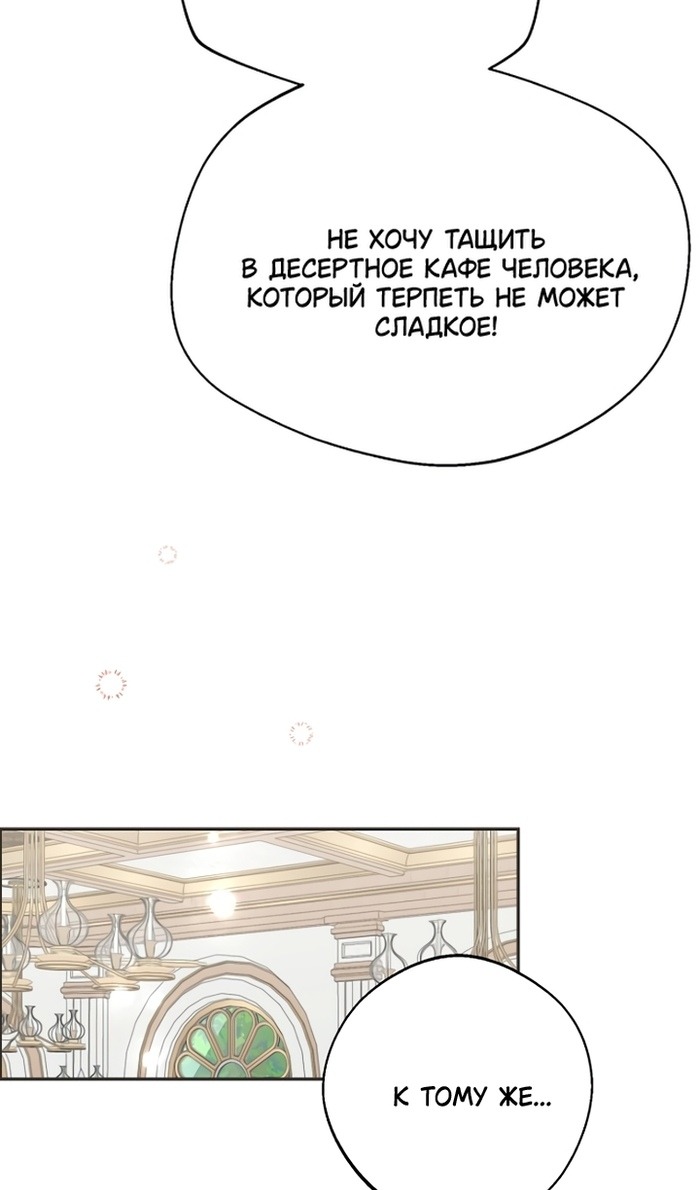 Манга У меня появился муж, и теперь мне нужно зарабатывать деньги - Глава 113 Страница 76