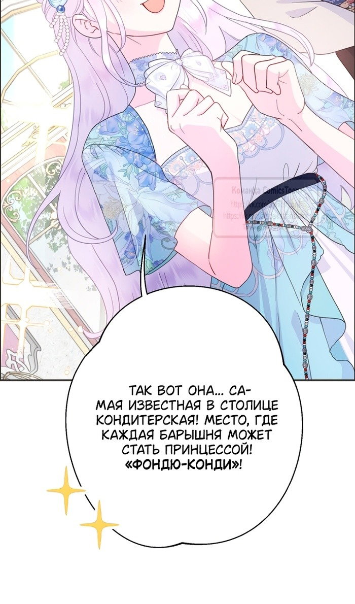 Манга У меня появился муж, и теперь мне нужно зарабатывать деньги - Глава 113 Страница 88