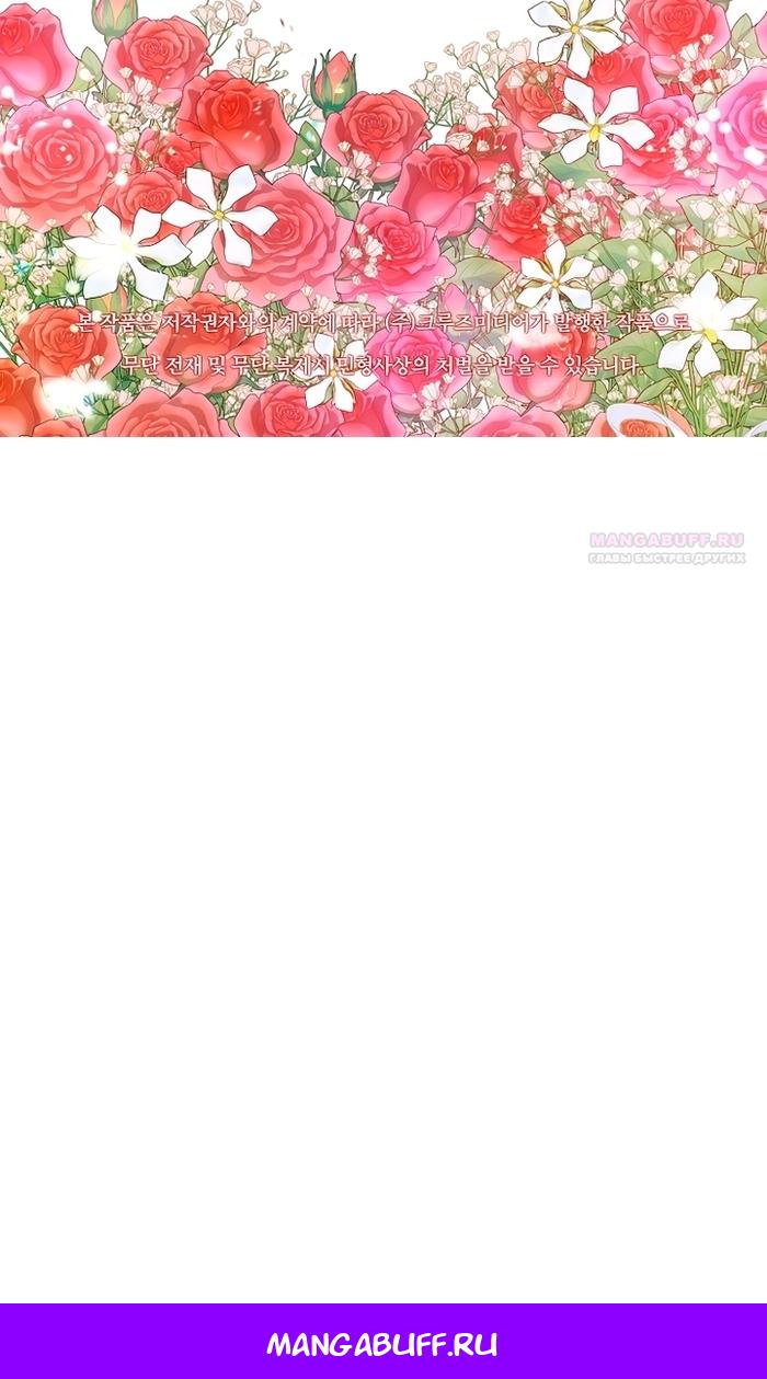 Манга У меня появился муж, и теперь мне нужно зарабатывать деньги - Глава 113 Страница 105