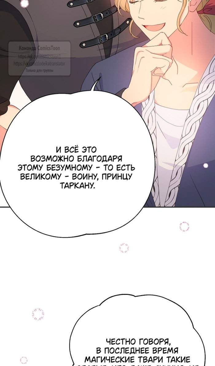 Манга У меня появился муж, и теперь мне нужно зарабатывать деньги - Глава 113 Страница 63