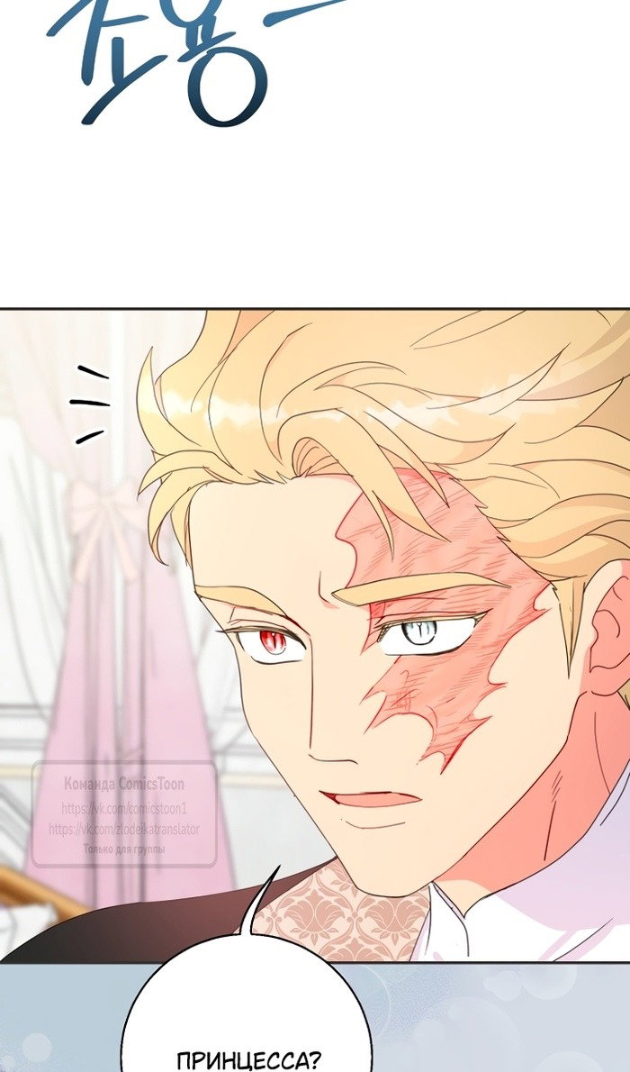 Манга У меня появился муж, и теперь мне нужно зарабатывать деньги - Глава 113 Страница 101