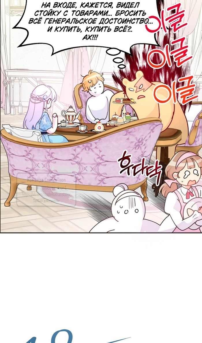 Манга У меня появился муж, и теперь мне нужно зарабатывать деньги - Глава 113 Страница 100