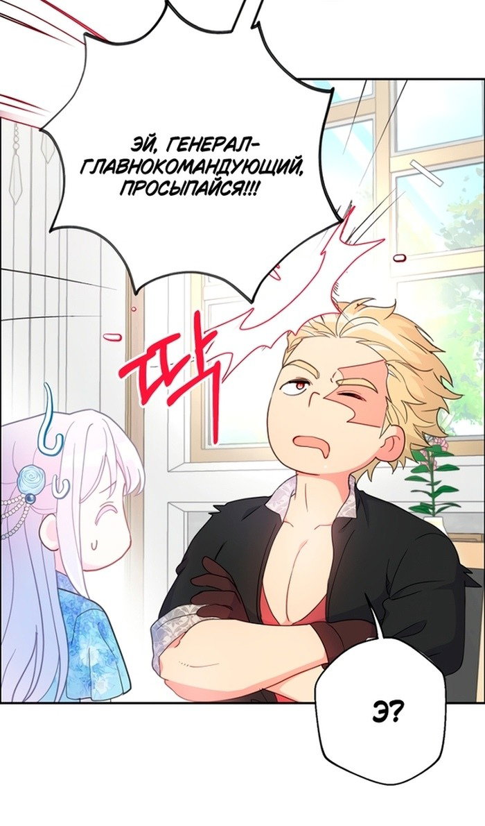 Манга У меня появился муж, и теперь мне нужно зарабатывать деньги - Глава 113 Страница 29