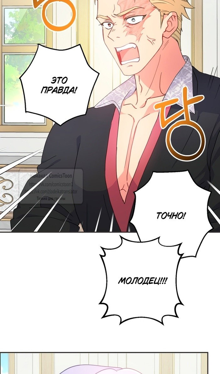 Манга У меня появился муж, и теперь мне нужно зарабатывать деньги - Глава 113 Страница 44