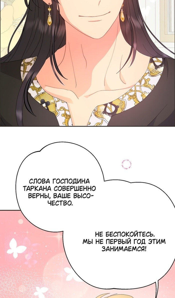 Манга У меня появился муж, и теперь мне нужно зарабатывать деньги - Глава 113 Страница 61