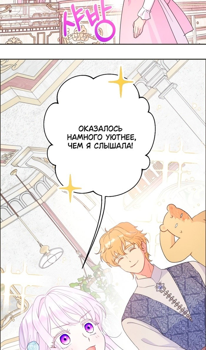 Манга У меня появился муж, и теперь мне нужно зарабатывать деньги - Глава 113 Страница 87