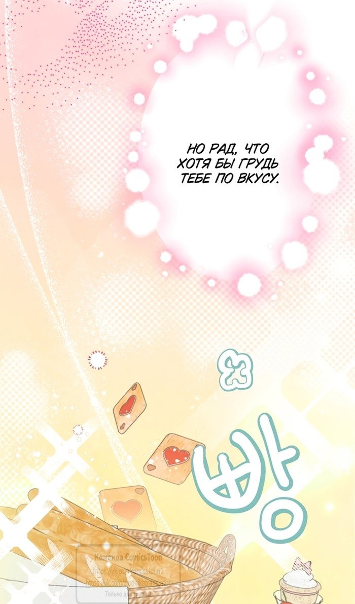 Манга У меня появился муж, и теперь мне нужно зарабатывать деньги - Глава 113 Страница 83