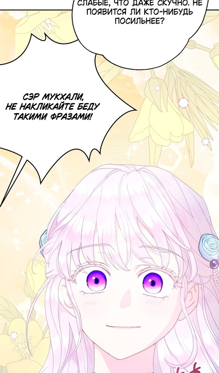 Манга У меня появился муж, и теперь мне нужно зарабатывать деньги - Глава 113 Страница 64