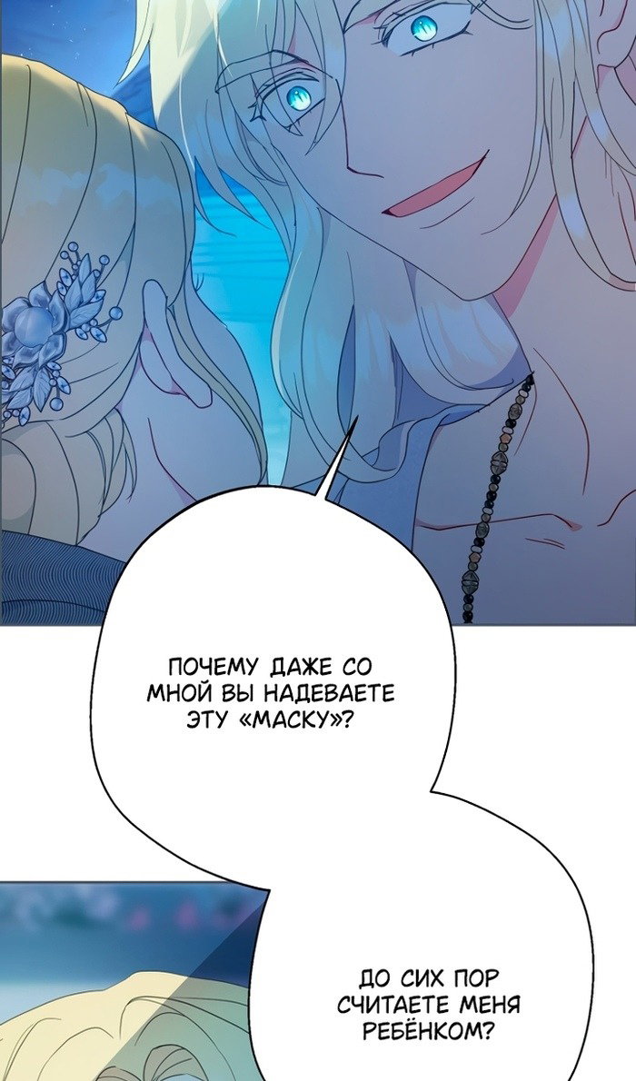 Манга У меня появился муж, и теперь мне нужно зарабатывать деньги - Глава 113 Страница 12