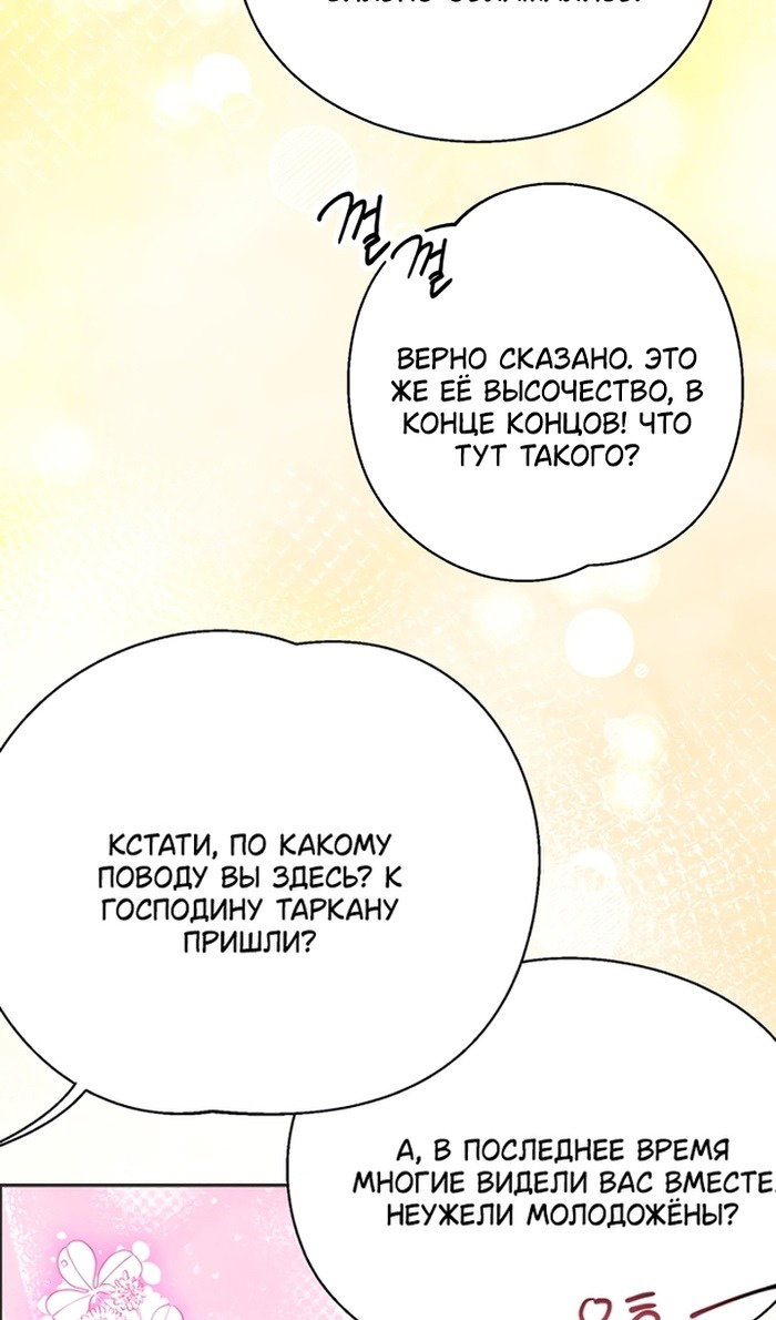 Манга У меня появился муж, и теперь мне нужно зарабатывать деньги - Глава 113 Страница 35