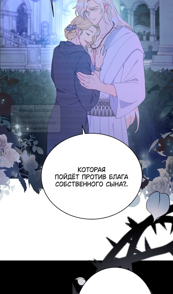 Манга У меня появился муж, и теперь мне нужно зарабатывать деньги - Глава 113 Страница 18