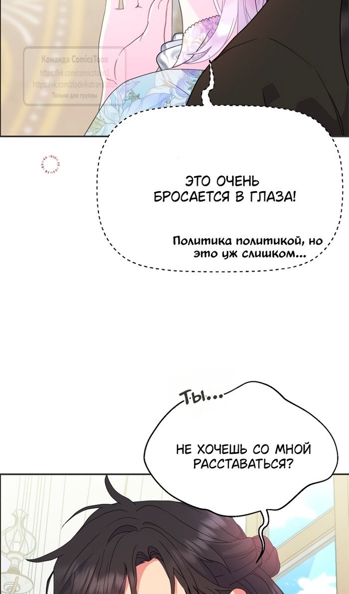 Манга У меня появился муж, и теперь мне нужно зарабатывать деньги - Глава 113 Страница 78