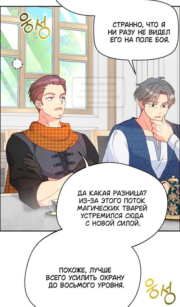 Манга У меня появился муж, и теперь мне нужно зарабатывать деньги - Глава 113 Страница 24