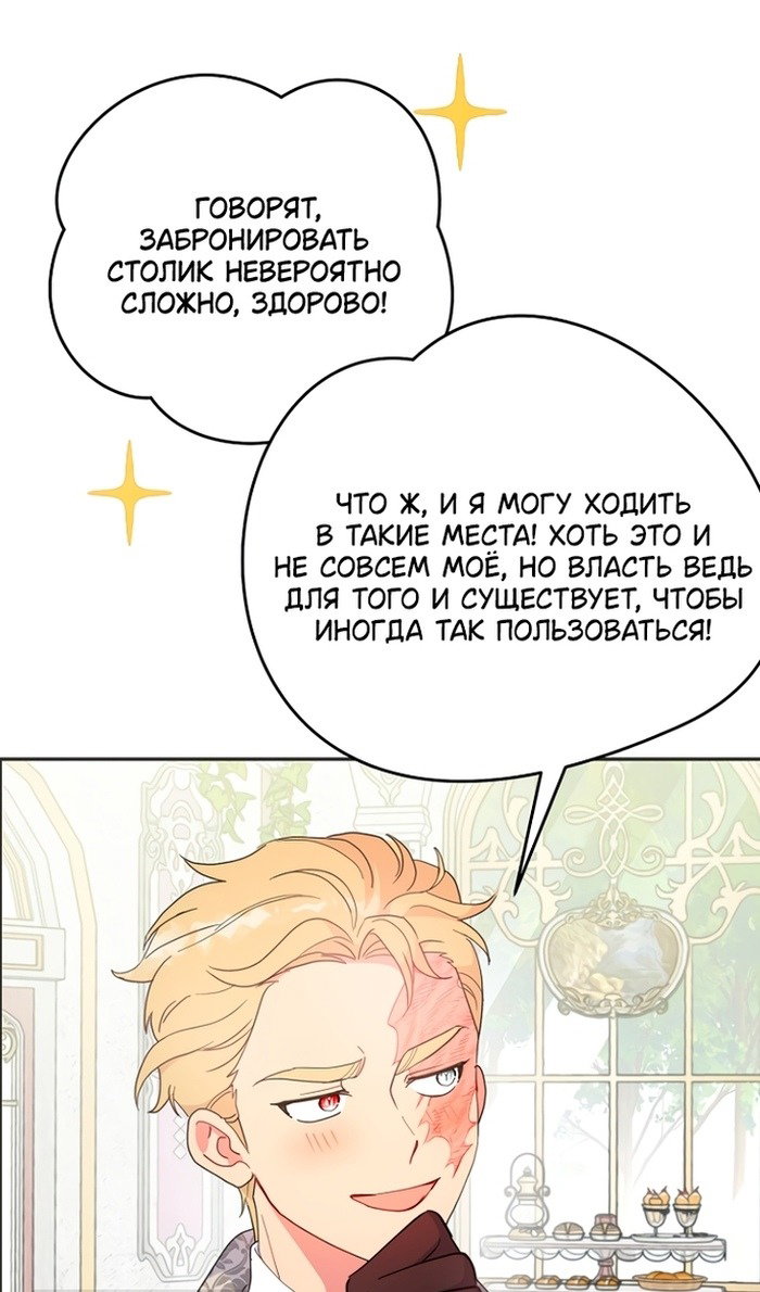 Манга У меня появился муж, и теперь мне нужно зарабатывать деньги - Глава 113 Страница 89