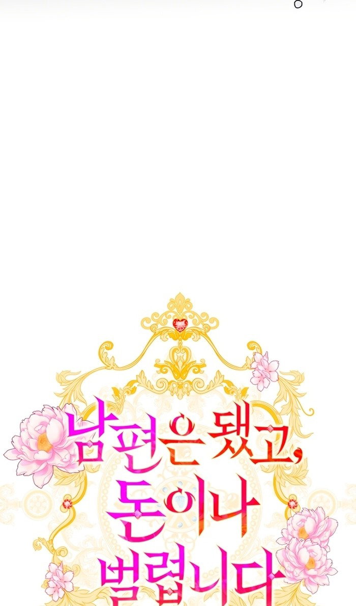 Манга У меня появился муж, и теперь мне нужно зарабатывать деньги - Глава 113 Страница 21